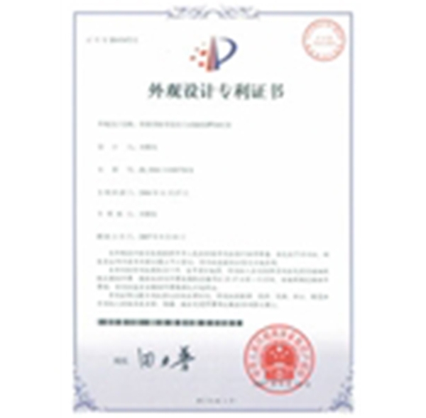 設(shè)計專利證書